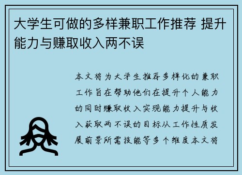 大学生可做的多样兼职工作推荐 提升能力与赚取收入两不误