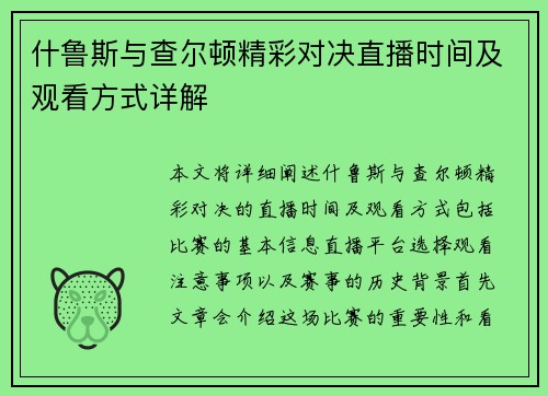 什鲁斯与查尔顿精彩对决直播时间及观看方式详解