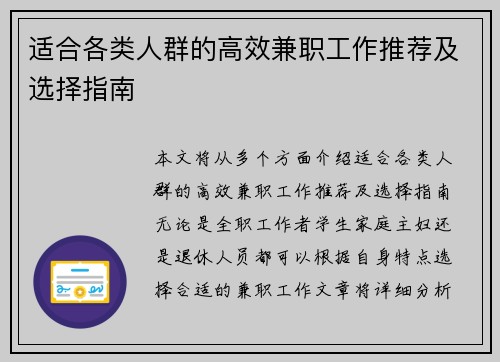 适合各类人群的高效兼职工作推荐及选择指南