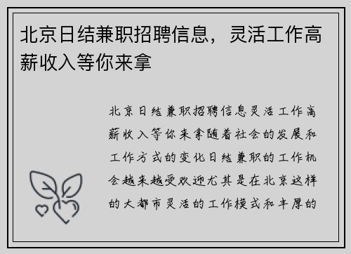 北京日结兼职招聘信息，灵活工作高薪收入等你来拿