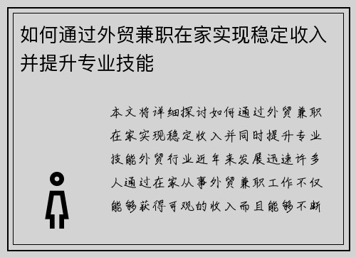 如何通过外贸兼职在家实现稳定收入并提升专业技能