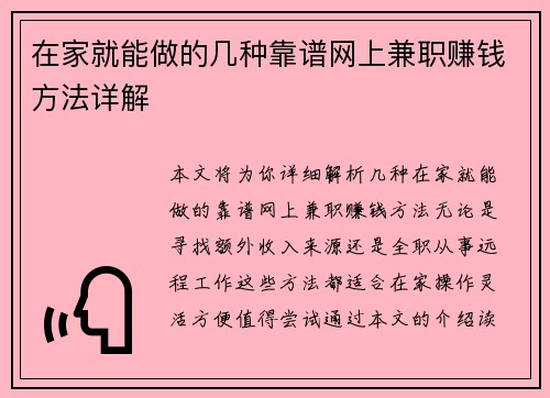 在家就能做的几种靠谱网上兼职赚钱方法详解