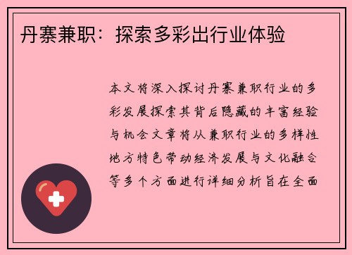 丹寨兼职：探索多彩岀行业体验