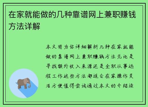 在家就能做的几种靠谱网上兼职赚钱方法详解