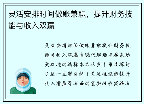 灵活安排时间做账兼职，提升财务技能与收入双赢