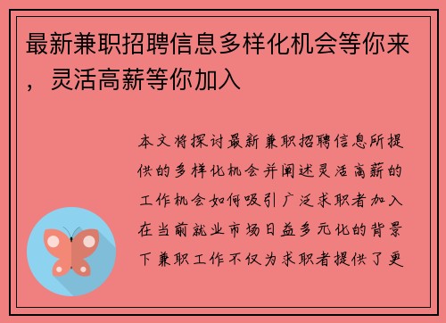 最新兼职招聘信息多样化机会等你来，灵活高薪等你加入