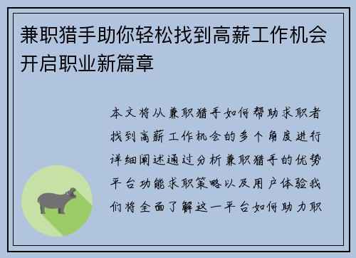 兼职猎手助你轻松找到高薪工作机会开启职业新篇章