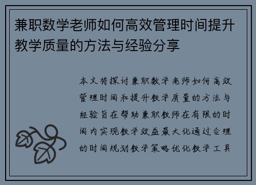 兼职数学老师如何高效管理时间提升教学质量的方法与经验分享