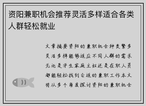 资阳兼职机会推荐灵活多样适合各类人群轻松就业