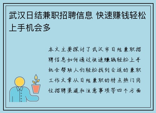武汉日结兼职招聘信息 快速赚钱轻松上手机会多