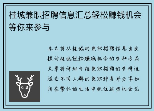 桂城兼职招聘信息汇总轻松赚钱机会等你来参与