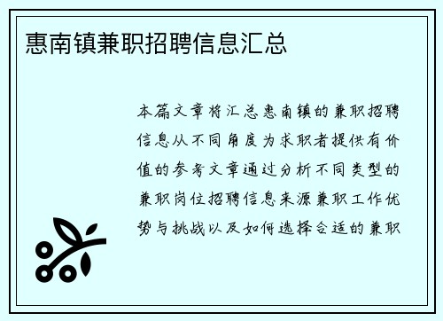 惠南镇兼职招聘信息汇总