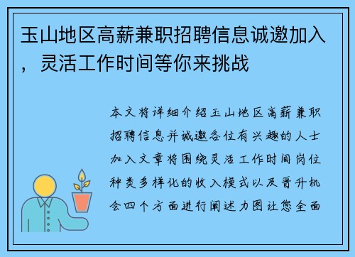 玉山地区高薪兼职招聘信息诚邀加入，灵活工作时间等你来挑战