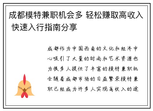 成都模特兼职机会多 轻松赚取高收入 快速入行指南分享
