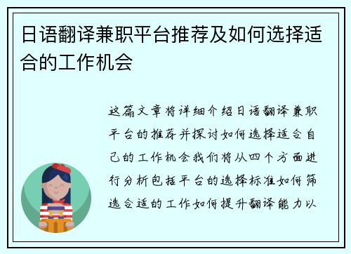 日语翻译兼职平台推荐及如何选择适合的工作机会