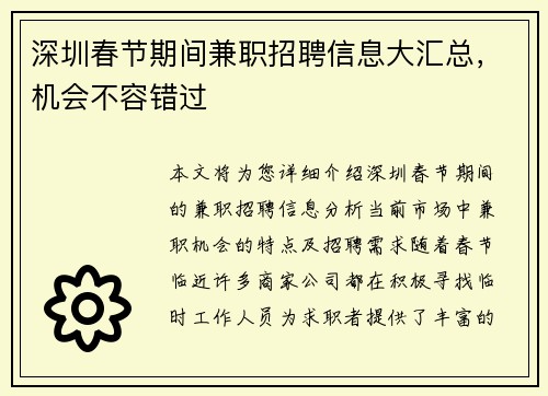 深圳春节期间兼职招聘信息大汇总，机会不容错过