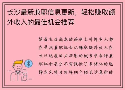 长沙最新兼职信息更新，轻松赚取额外收入的最佳机会推荐