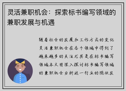 灵活兼职机会：探索标书编写领域的兼职发展与机遇