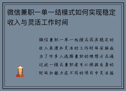 微信兼职一单一结模式如何实现稳定收入与灵活工作时间