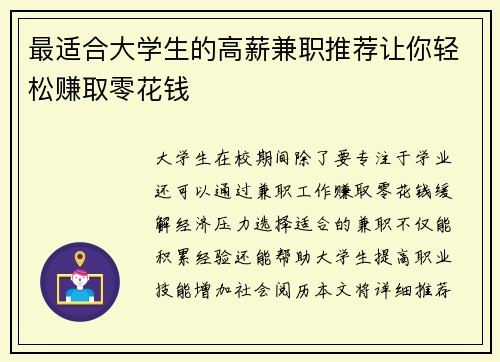 最适合大学生的高薪兼职推荐让你轻松赚取零花钱