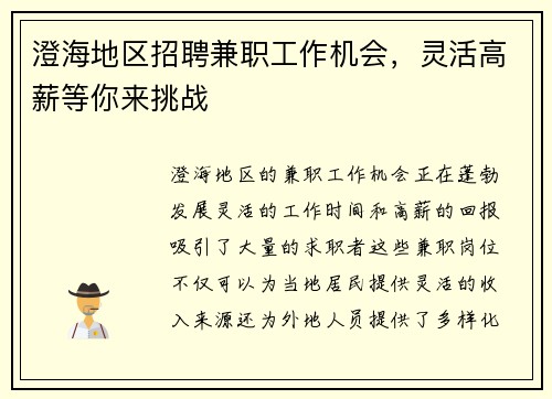 澄海地区招聘兼职工作机会，灵活高薪等你来挑战