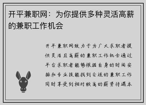 开平兼职网：为你提供多种灵活高薪的兼职工作机会