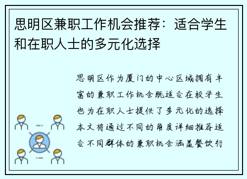 思明区兼职工作机会推荐：适合学生和在职人士的多元化选择