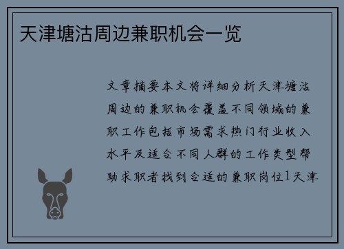 天津塘沽周边兼职机会一览