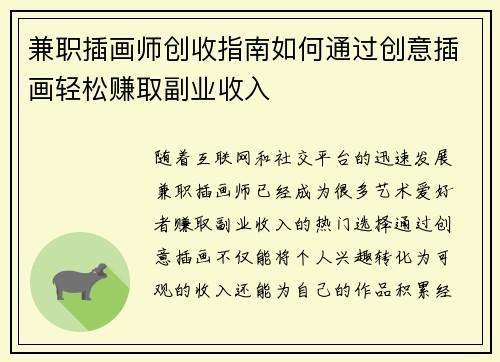兼职插画师创收指南如何通过创意插画轻松赚取副业收入