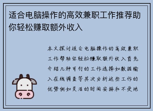 适合电脑操作的高效兼职工作推荐助你轻松赚取额外收入