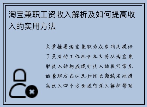 淘宝兼职工资收入解析及如何提高收入的实用方法