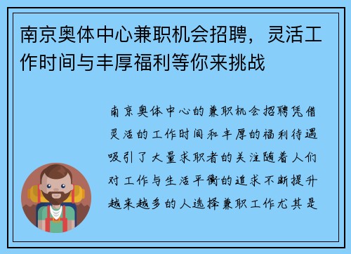 南京奥体中心兼职机会招聘，灵活工作时间与丰厚福利等你来挑战