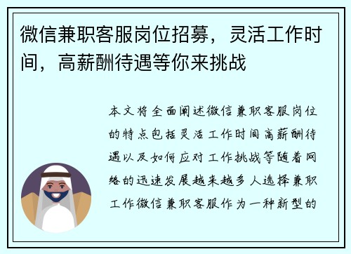 微信兼职客服岗位招募，灵活工作时间，高薪酬待遇等你来挑战