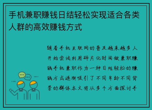 手机兼职赚钱日结轻松实现适合各类人群的高效赚钱方式