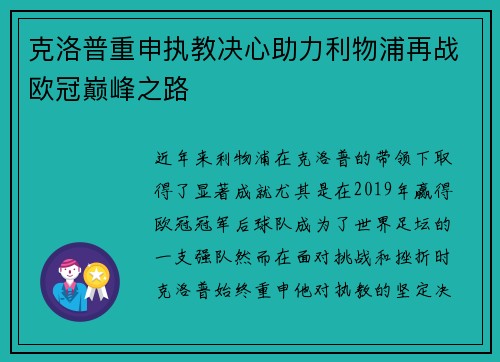 克洛普重申执教决心助力利物浦再战欧冠巅峰之路