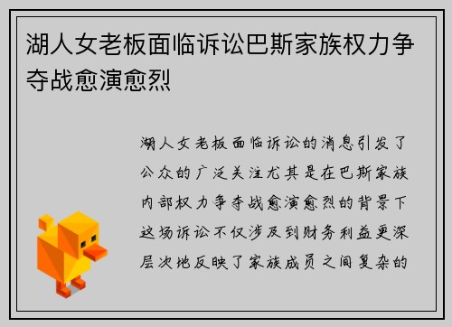 湖人女老板面临诉讼巴斯家族权力争夺战愈演愈烈