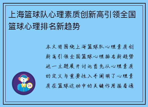 上海篮球队心理素质创新高引领全国篮球心理排名新趋势