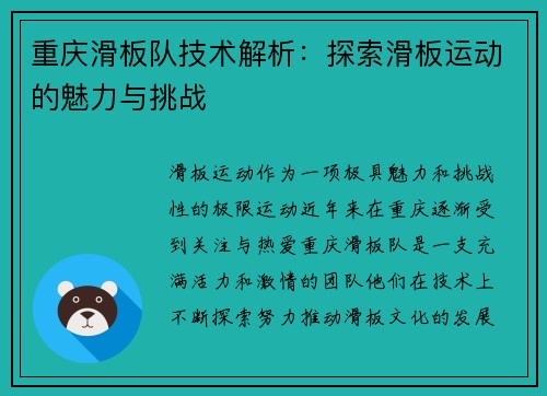 重庆滑板队技术解析：探索滑板运动的魅力与挑战