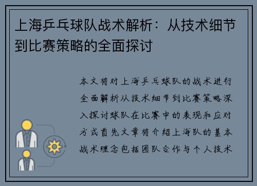 上海乒乓球队战术解析：从技术细节到比赛策略的全面探讨