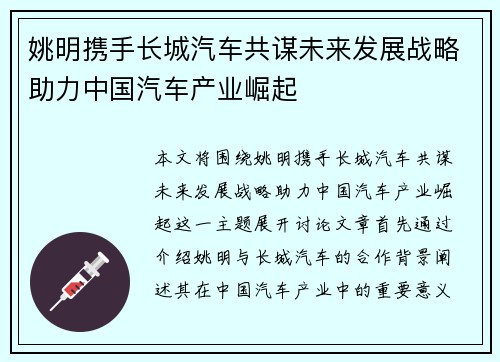 姚明携手长城汽车共谋未来发展战略助力中国汽车产业崛起