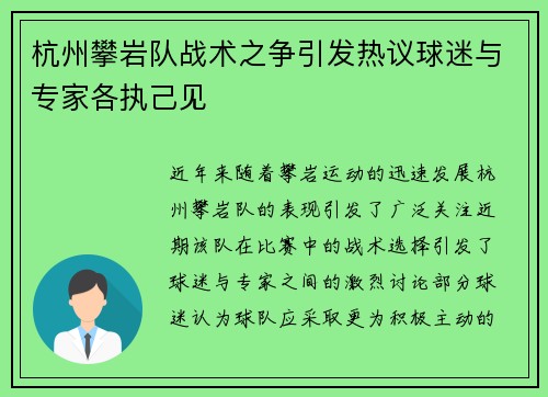 杭州攀岩队战术之争引发热议球迷与专家各执己见
