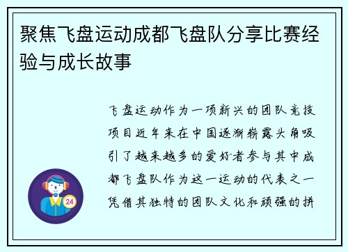 聚焦飞盘运动成都飞盘队分享比赛经验与成长故事