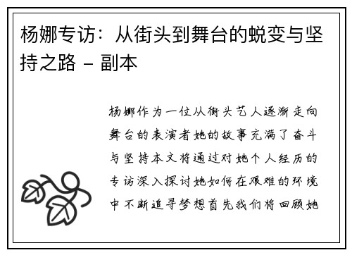 杨娜专访：从街头到舞台的蜕变与坚持之路 - 副本