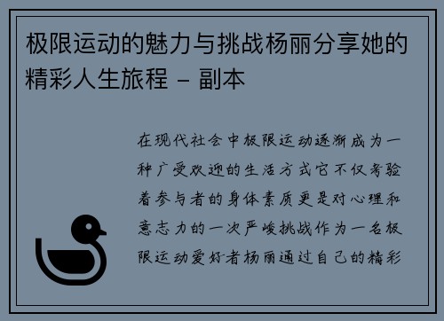 极限运动的魅力与挑战杨丽分享她的精彩人生旅程 - 副本