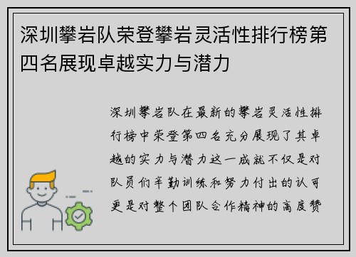 深圳攀岩队荣登攀岩灵活性排行榜第四名展现卓越实力与潜力