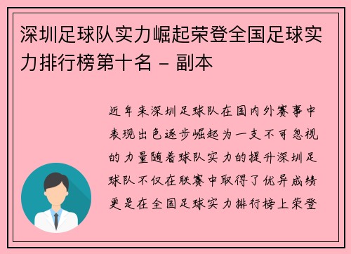 深圳足球队实力崛起荣登全国足球实力排行榜第十名 - 副本