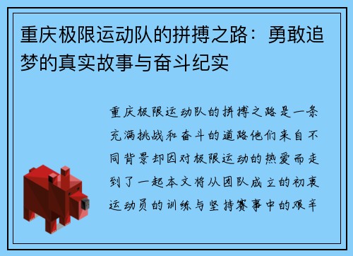 重庆极限运动队的拼搏之路：勇敢追梦的真实故事与奋斗纪实