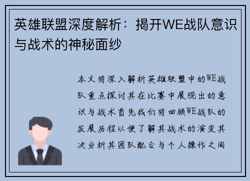 英雄联盟深度解析：揭开WE战队意识与战术的神秘面纱