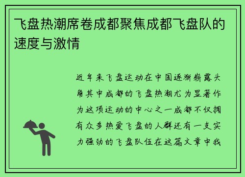 飞盘热潮席卷成都聚焦成都飞盘队的速度与激情