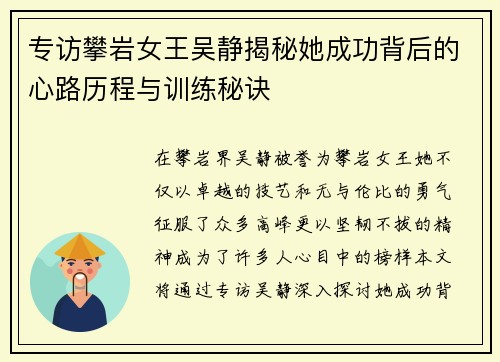 专访攀岩女王吴静揭秘她成功背后的心路历程与训练秘诀